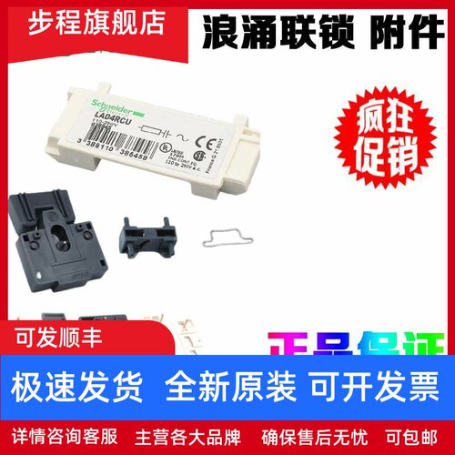 正品施耐德LA4DA2U/LAD4CM/LAD4RCU/LAD9R1V/LA9D09978C浪涌联锁