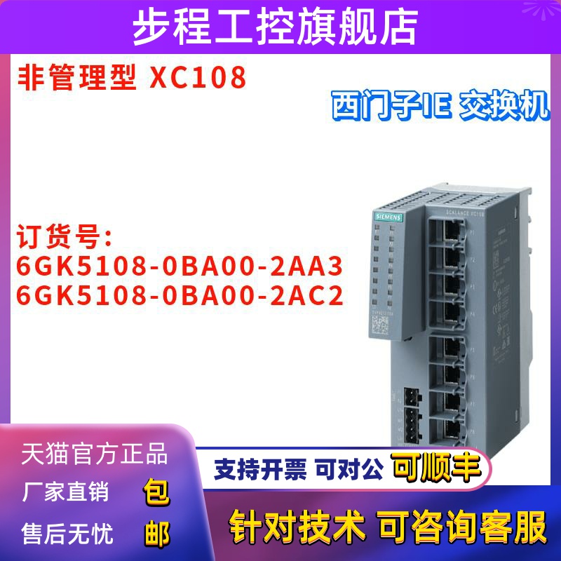全新 6GK5108-0BA00-2AA3/2AC2 XC108 交换机 6GK51080BA002AC2