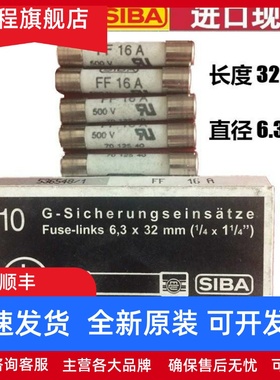 SIBA保险丝FF16A FF20A 500V 7012540 德国陶瓷管6*30MM 204101