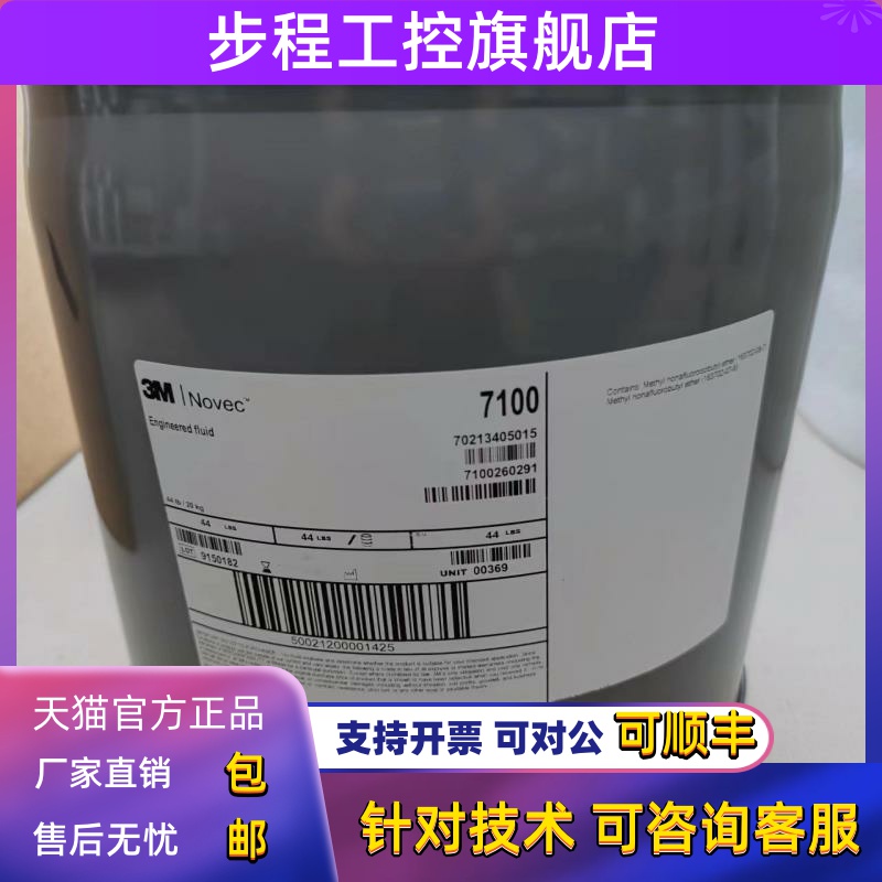 3M Novec7200电子氟化液HFE7300氢氟醚7100电子清洗剂7500冷却液