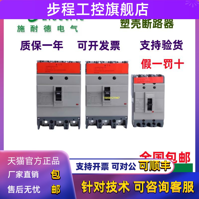 施耐德塑壳式断路器NSC100B/100S/160S/250S/400K/630K空气开关3P