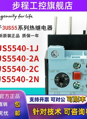 原装西门子3US55系列热继电器3US5540-2C 16-25A 3US5540-2N 2L1J