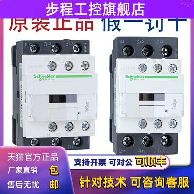 施耐德交流接触器LC1D09 M7CF7CQ7C CC7CE7C AC220V 110V 380V24V