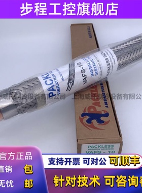 Packless帕利斯避震管VAFS-3/4/5/6/8/9/10/11/12不锈钢减震软管
