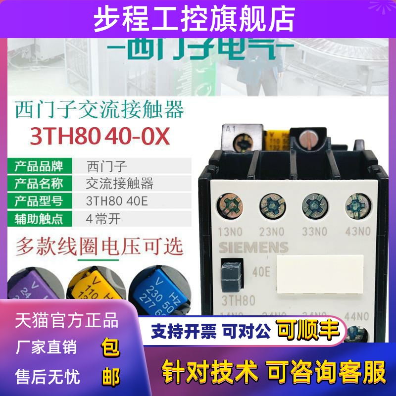 西门子3TH8040E电梯交流接触器3TH80 40-0XM0 220V 0XF0 110V 24V