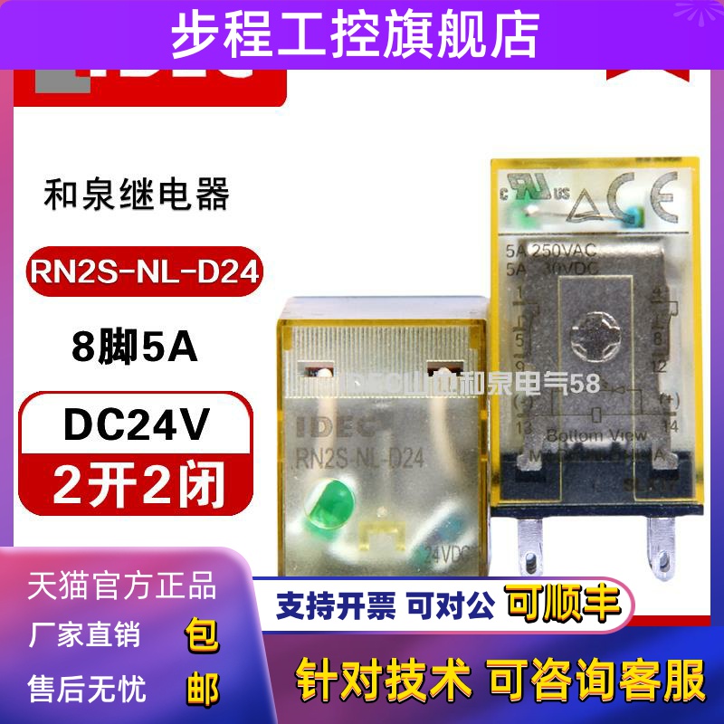 IDEC和泉继电器 RN2S-NL-D24 AC220V RN4S-NL-A220 D24带灯特价