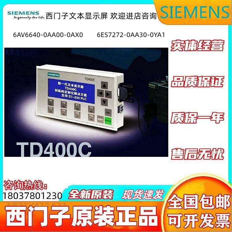 西门子TD200/400C文本显示屏6ES7272/6AV6640-0AA30/00-0YA1/0AX0