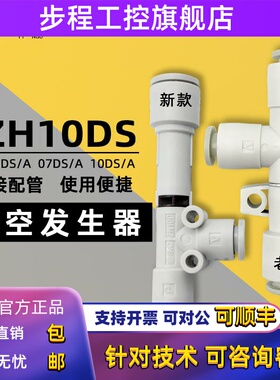 SMC原装ZH05DS ZH10DSA ZH15DS-01 ZH13DS06 08真空发生器DSA DSL