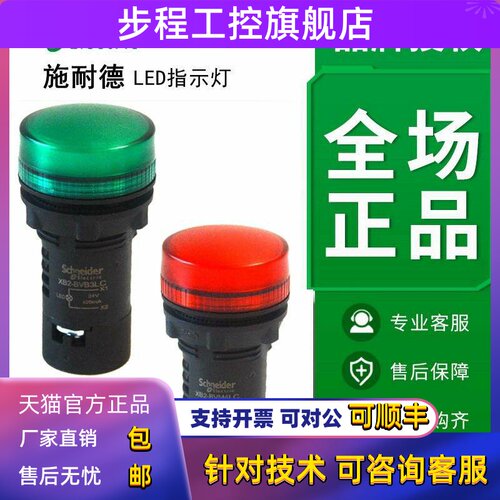 施耐德指示灯LED XB2BVB3LC 22mm电源信号灯24V红绿黄蓝AC220V