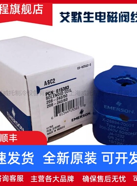 EMERSON艾默生电磁阀线圈X-28894-70001 ASC2 ASC4 AMG电磁阀线圈