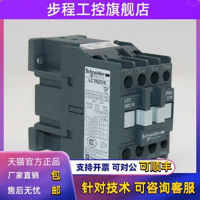 施耐德交流接触器Lc1N2510 2501M5N F5N Q5N B5N Cc5N 110V 220V