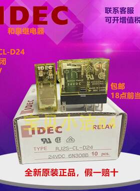 IDEC正品和泉RJ2S-CL-D24 RJ1S-CL-D24 DCV12 A220 8脚继电器直流