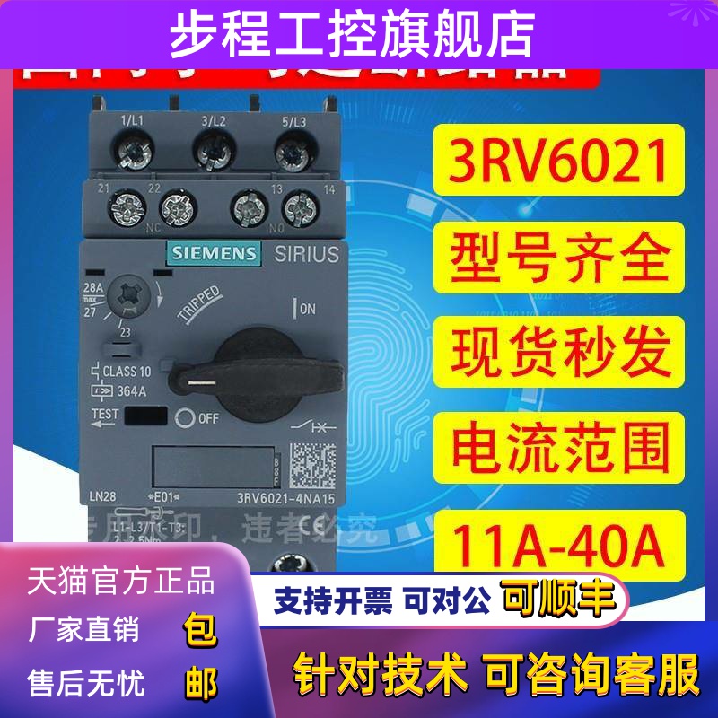 西门子马达断路器3RV6021-4CA15/4DA15/4NA15/4EA15/4PA15/4FA15