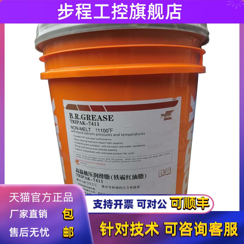 美国铁霸红油脂TRIPAK-7411B.R.GREASE2公斤高温极压润滑脂CX7707