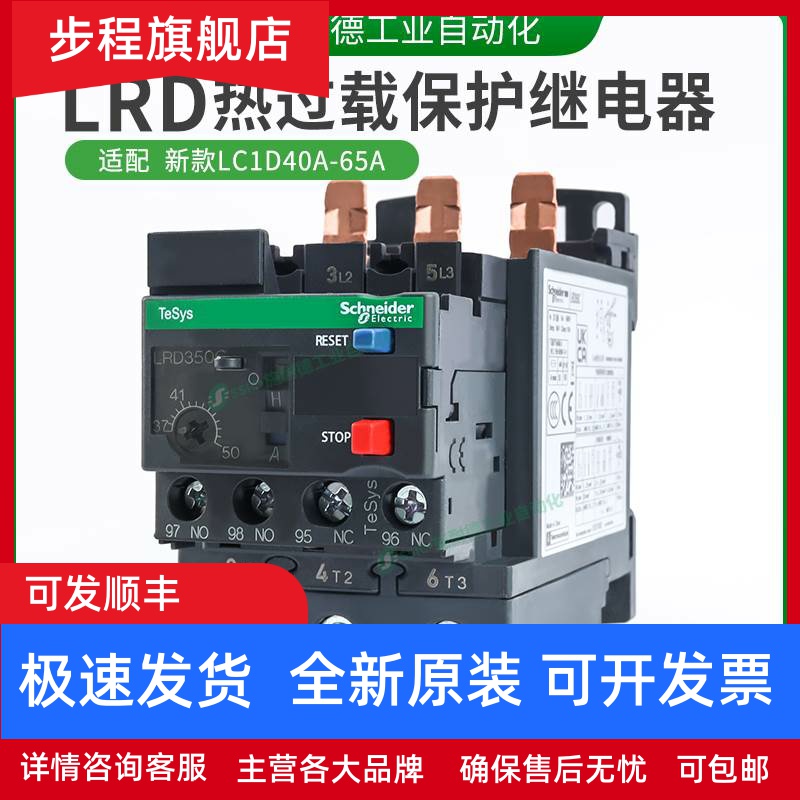 施耐德三相380V交流接触器LC1D热过载继电器LRD365C电流48A 65A