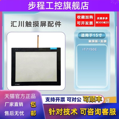 高品质15寸触摸屏IT7000 IT7150E触摸板保护膜大量现货自带背胶