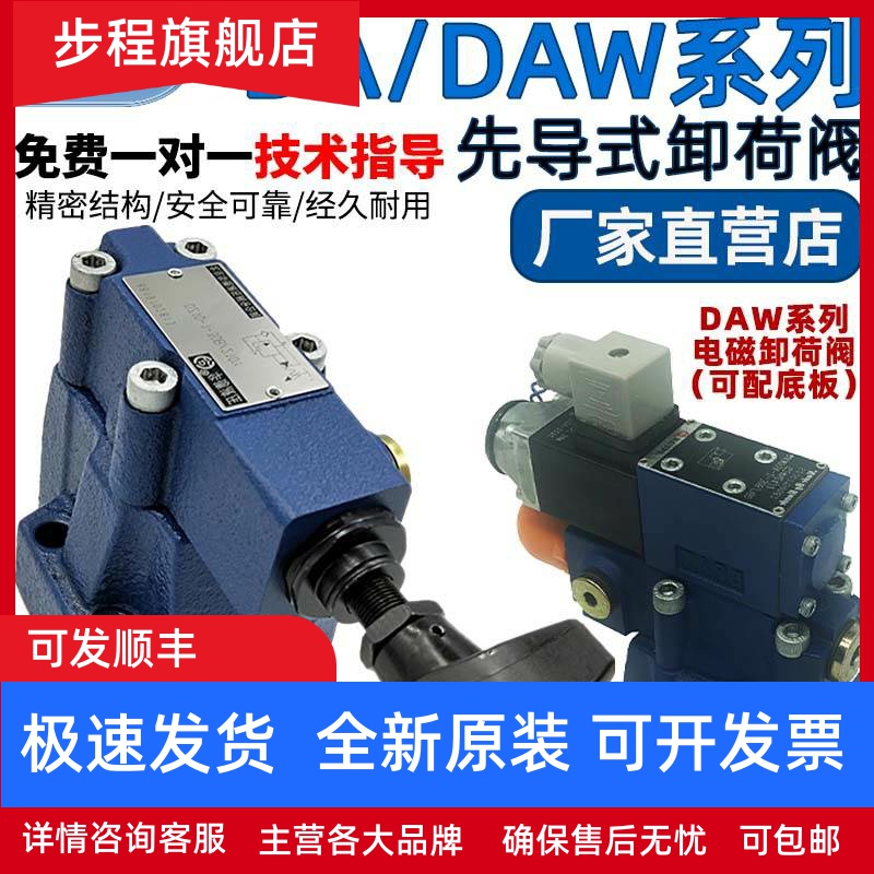北京华德液压先导式电磁卸荷溢流阀DA10 DAW10B 20 30电磁调压阀