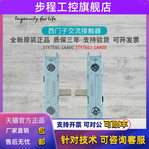 西门子接触器侧面辅助触点3TY7591-1AA00 3TY7601-1AA00