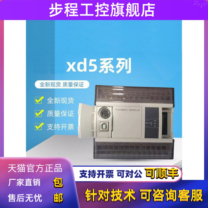 信捷以太网口PLC XD5E-24T-E XDME-30T4 48R/T6 60T6/T4/60T10/R