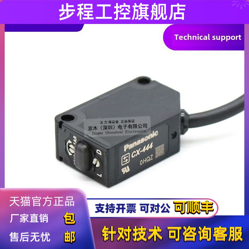 松下全新原装正品光电开关CX-444代替CX-443距离设定反射传感器