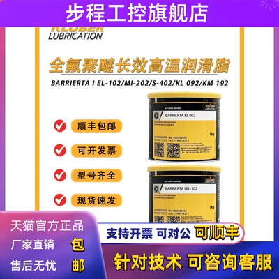克鲁勃BARRIERTA I EL102/ML202/S402/KL092全氟聚醚高温润滑脂