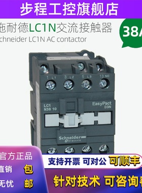 施耐德交流接触器 LC1N3810 3801M5N F5N Q5N B5N CC5N 110V 220V