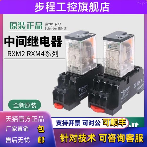 RXM2LB2BD施耐德中间继电器8脚14脚RXM2LB2P7 RXM4LB2BD RXZE1M2C