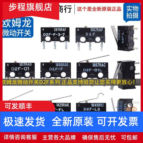 正品欧姆龙鼠标微动开关D2F-F-3-7-L2-L3-01L-01F-T-D3-01FL-5-5L