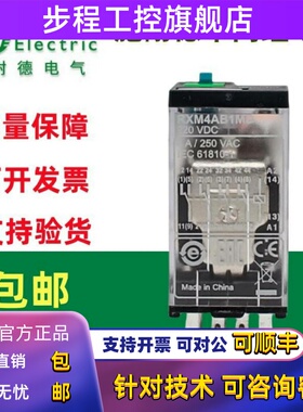 施耐德中间继电器RXM2LB2JD/RXM4AB1MD/RXM2AB2FD小型220V12V110V
