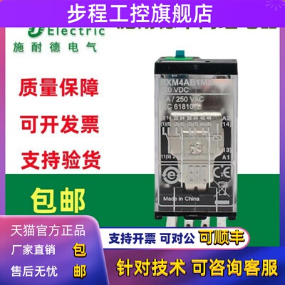 施耐德中间继电器RXM2LB2JD/RXM4AB1MD/RXM2AB2FD小型220V12V110V