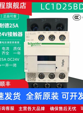 施耐德LC1D25BD DC24V 原装正品Schneider 直流接触器 3P+1NO1NC