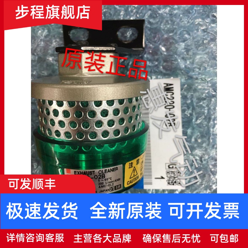 正品原装SMC排气洁净器AMC220-02B AMC320-03 自动排水 现货