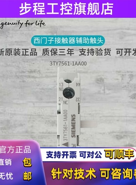 原装 西门子配3TF接触器辅助触点3TY7561-1AA00 3TX4011-8A 1KA00