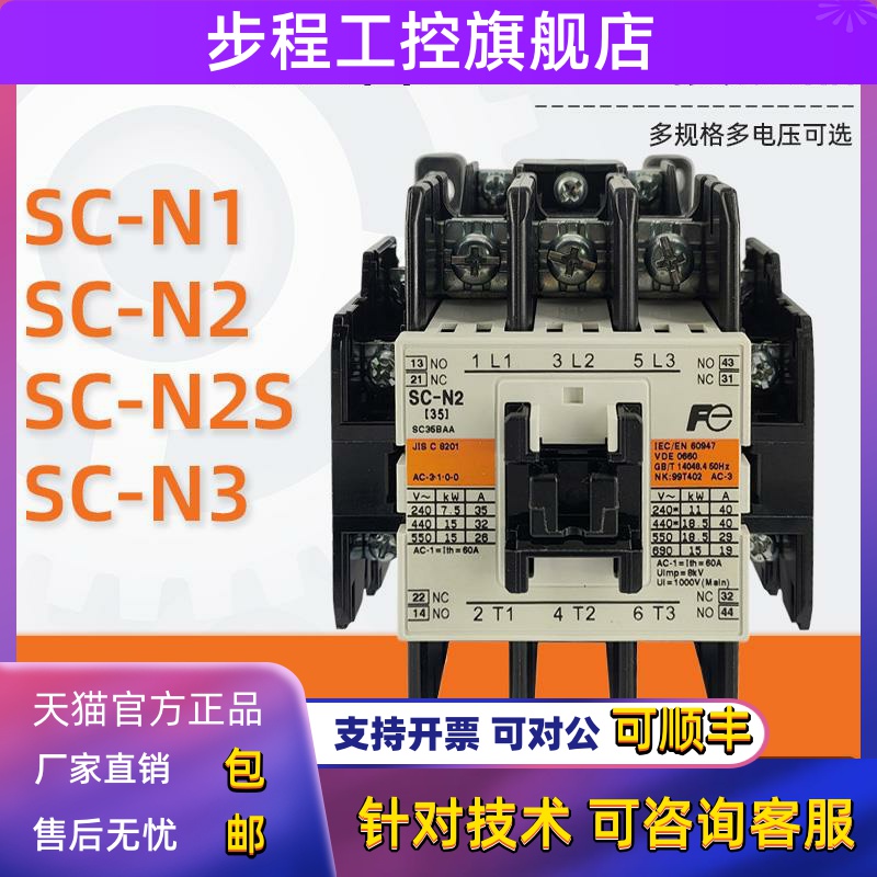 进口富士交流接触器SC-N1 SC-N2 N2S SC-N3/G电梯直流DC48V 110V