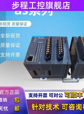 台达PLC AS228T-A AS320T-B AS332T AS16AP11R-A/11R/AS16AN01T-A