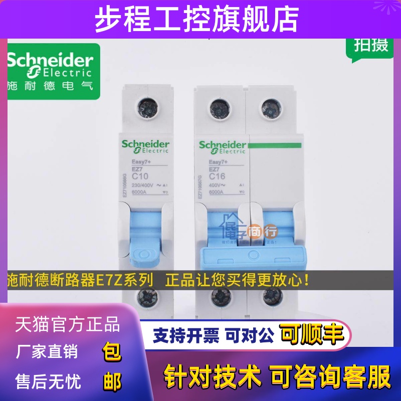 正品施耐德空气开关EZ7 2P40A断路器3P25A63A 4P100A总闸C型16A