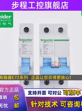 正品施耐德空气开关EZ7 2P40A断路器3P25A63A 4P100A总闸C型16A