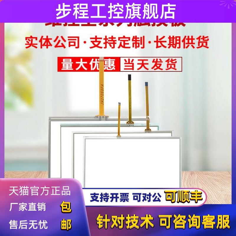 全新LEVI430T/2043T LEVI777A/102A/700ML PI3070IE/3102i触摸板