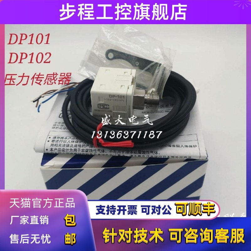 DP101松下DP-101 DP102数显真空正负压力传感器气压表