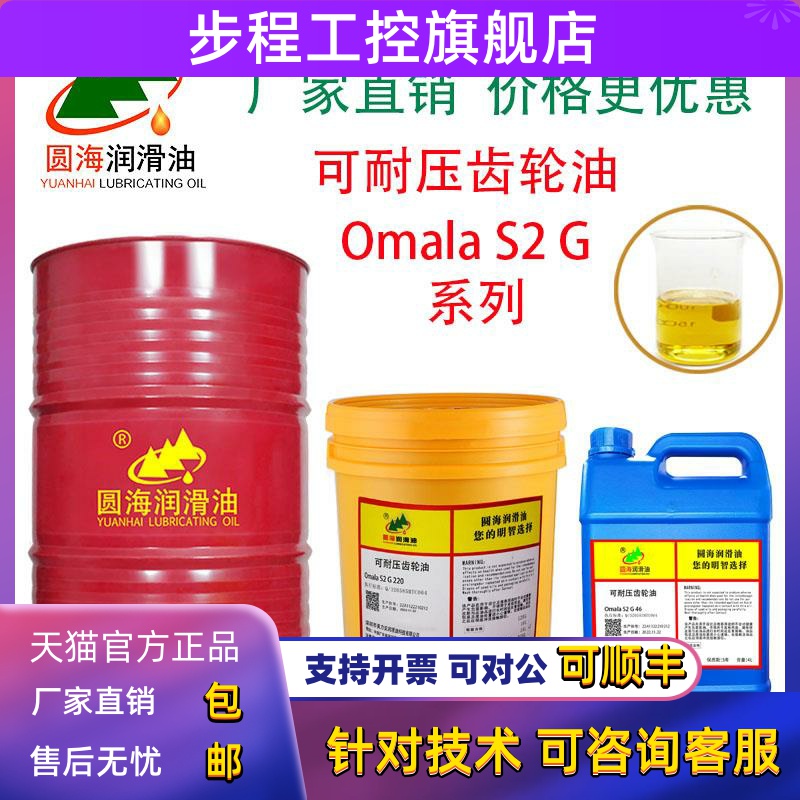 圆海680#460可耐压工业齿轮油320OMALAS2G68#100号150#220大桶20L