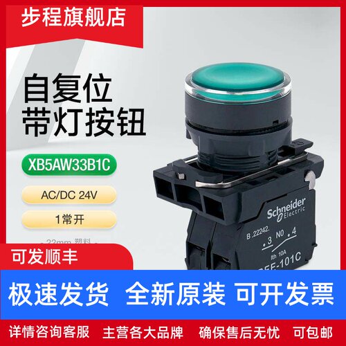 施耐德带灯按钮开关XB5AW33B1C 绿色LED灯开关平钮AC/DC24V 1常开