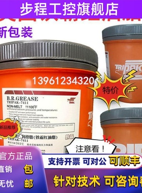 TRIPAK美国7411铁霸B.R.GREASE高温极压润滑脂耐高温多用途红油脂