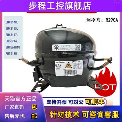 原装恩布拉科冰箱冰柜压缩机R290 EMY3117U EMX3125U EMX3140U