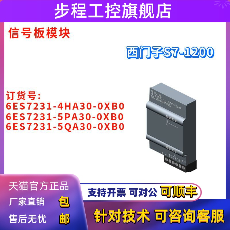 西门子 6ES7 231 6ES7231-4HA30/5PA30/5QA30-0XB0/OXBO 信号板