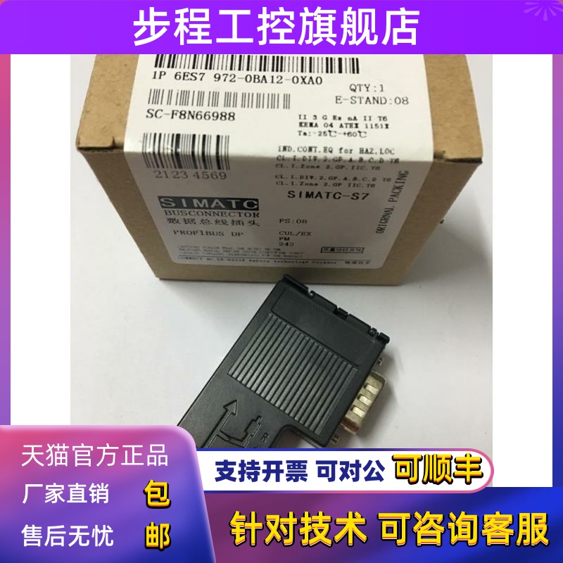 6ES7 972-0BA12-0XA0总线连接器(90度不带编程口)DP通讯接头