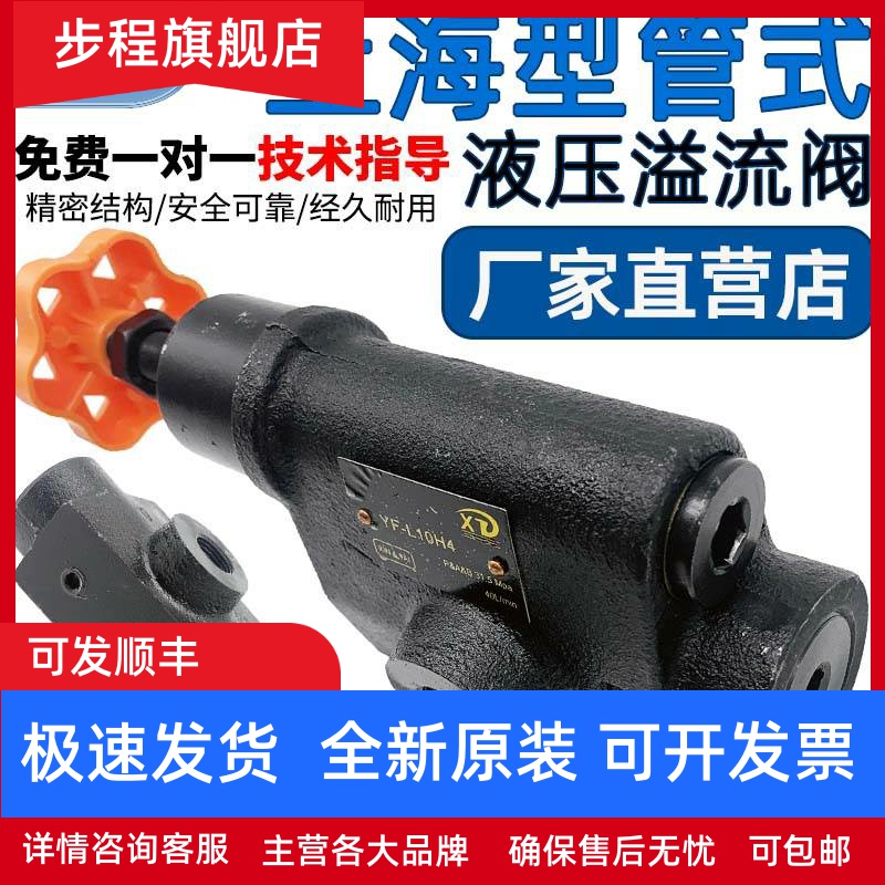管式溢流阀调压阀YF-L10H4-S液压阀YF-L8H4-S液压站液压机压力阀