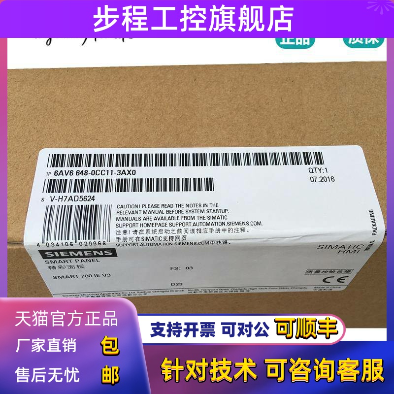 面板SMART700 IE V3 6AV6648-0CC11-3AX0 0CE11-3XA0西门子触摸屏