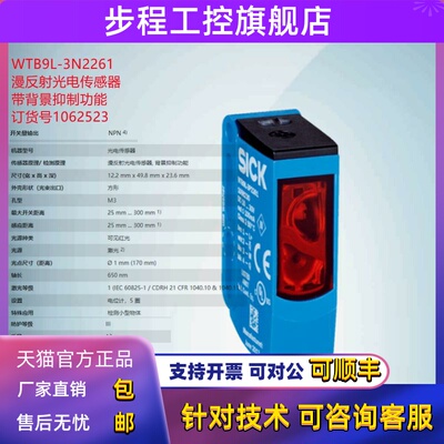 WTB9L-3N2261德国西克SICK全新原装漫反射光电传感器货号1062523