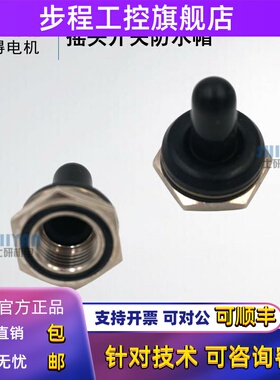 正品 天得tend 摇头开关防水帽 TOW 配 TO11 TO12 TOR11 TOR23