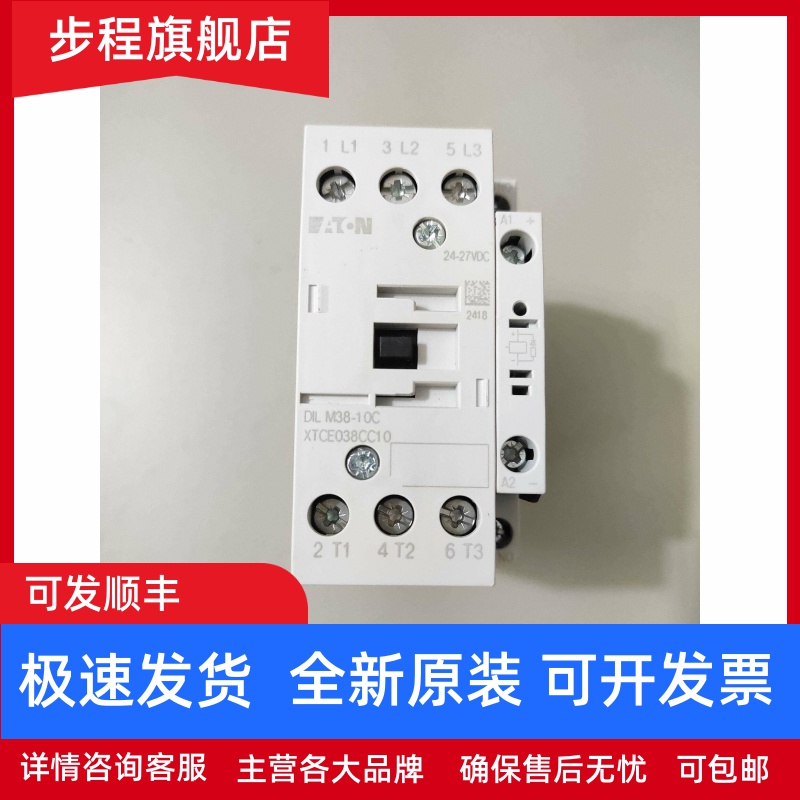 EATON伊顿穆勒 XTCE038CC10直流接触器DILM38-10C RDC24 24-27VDC